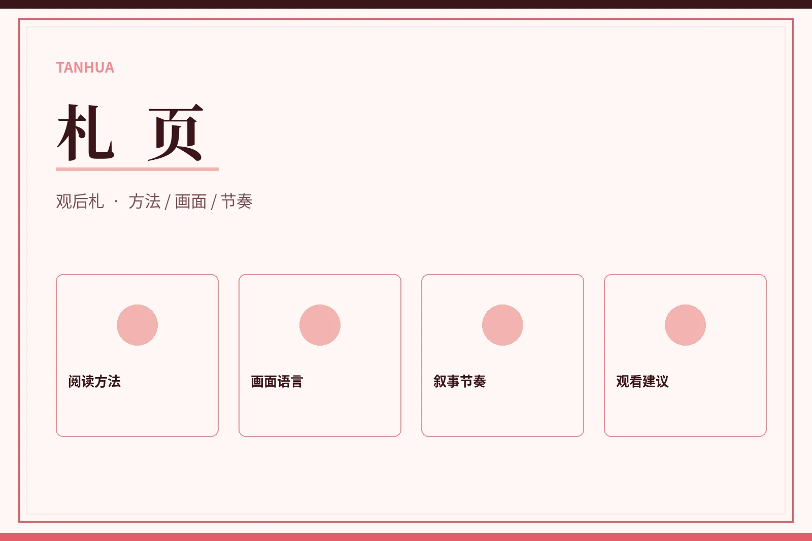 札页文章